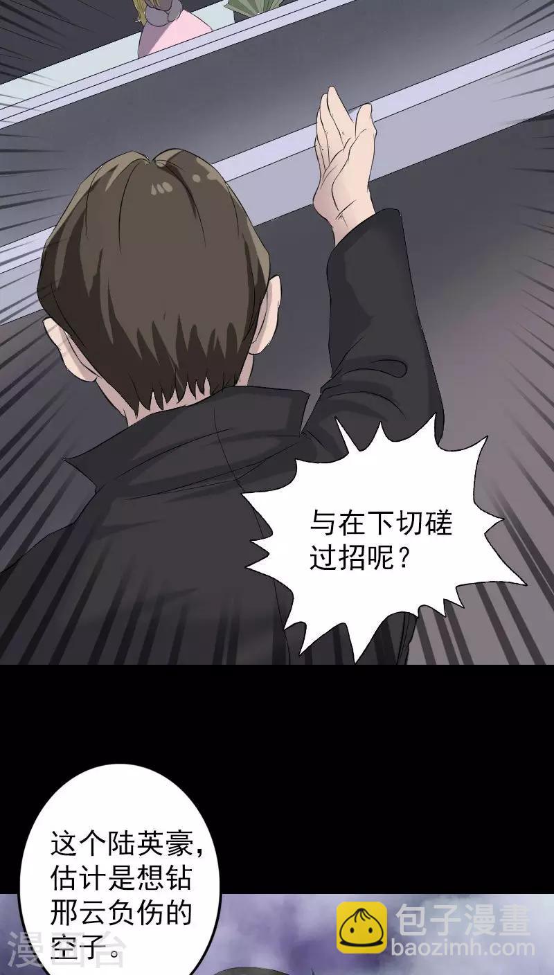 兇棺 - 第124話 - 4