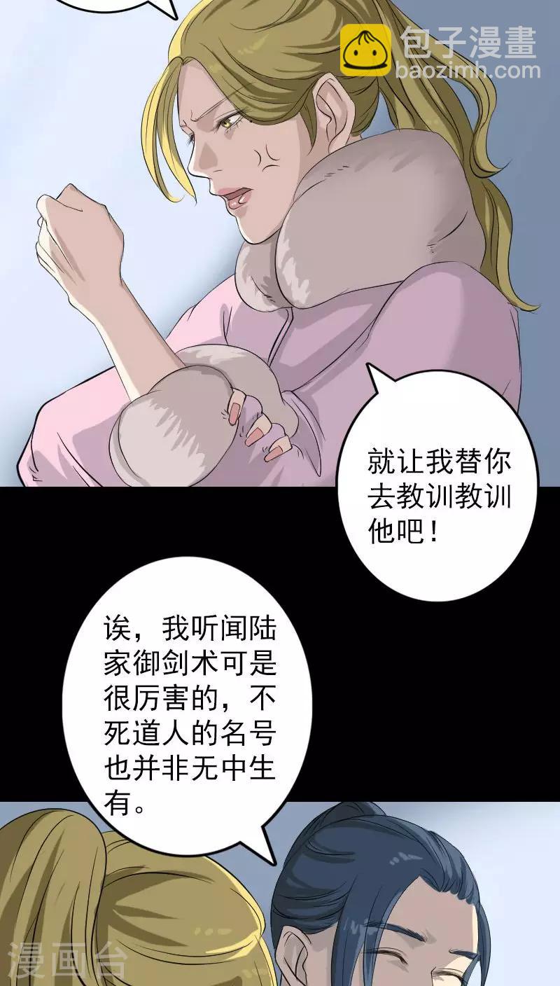 兇棺 - 第124話 - 6