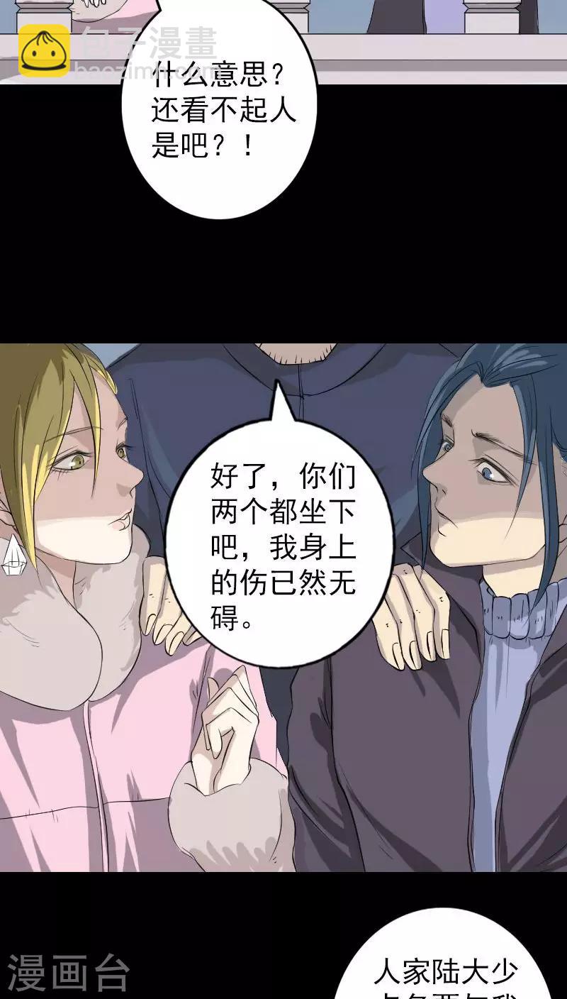 兇棺 - 第124話 - 2