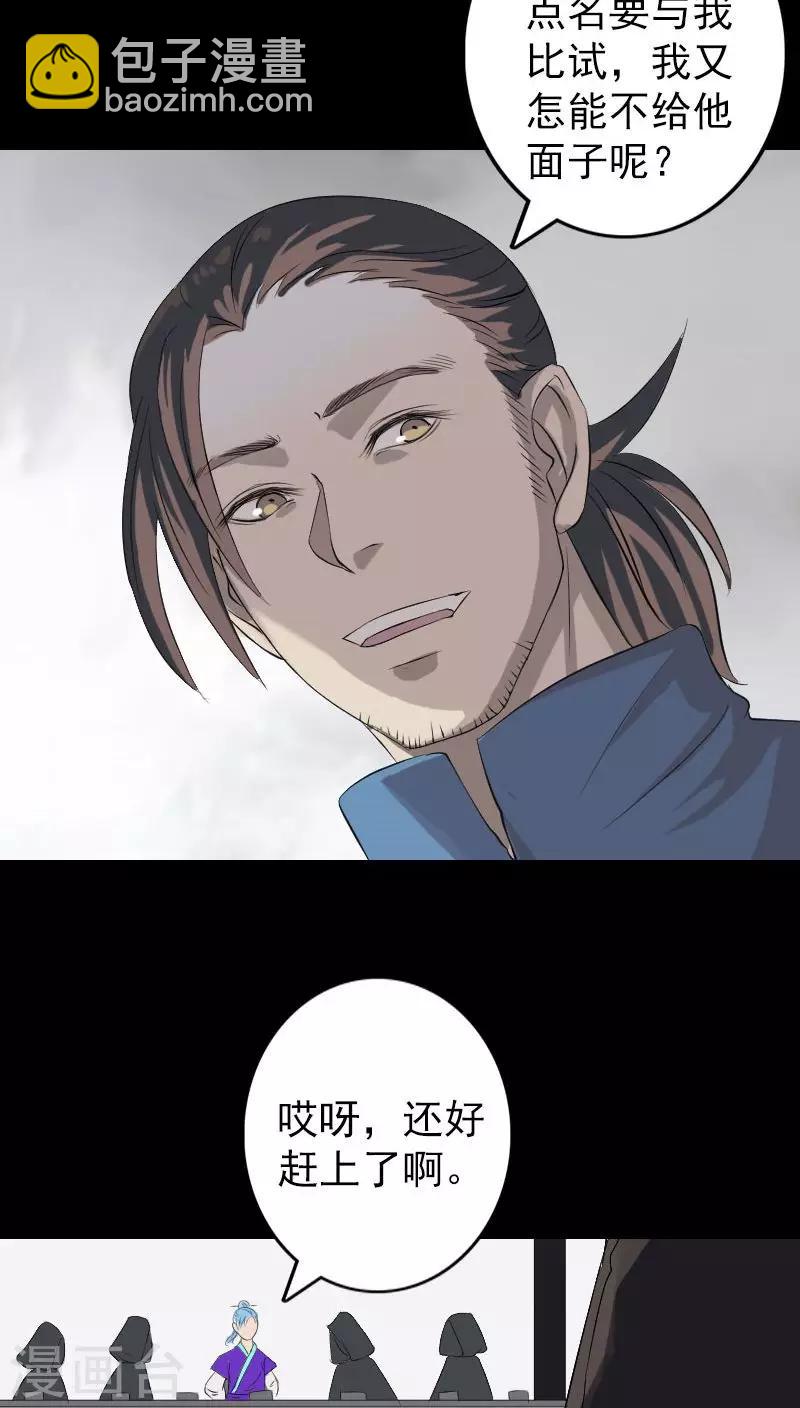 兇棺 - 第124話 - 3