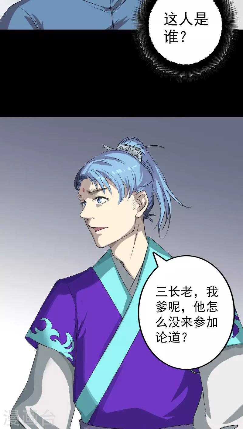 兇棺 - 第124話 - 5