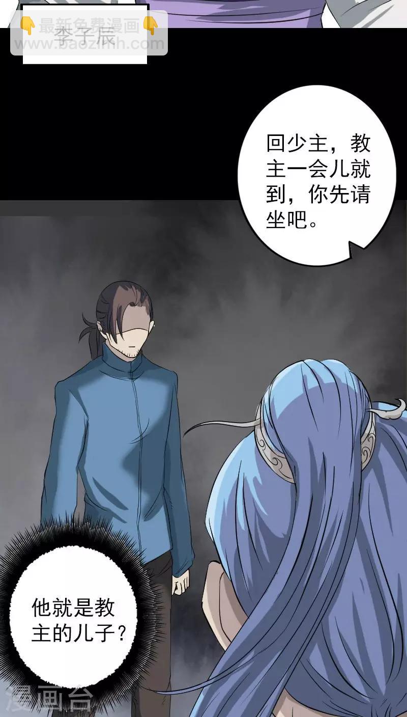 兇棺 - 第124話 - 6