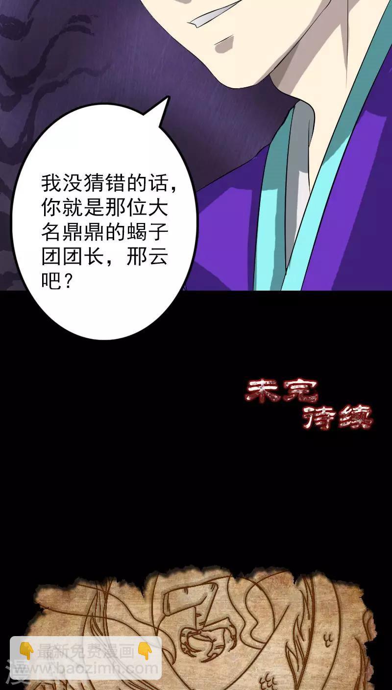 兇棺 - 第124話 - 2