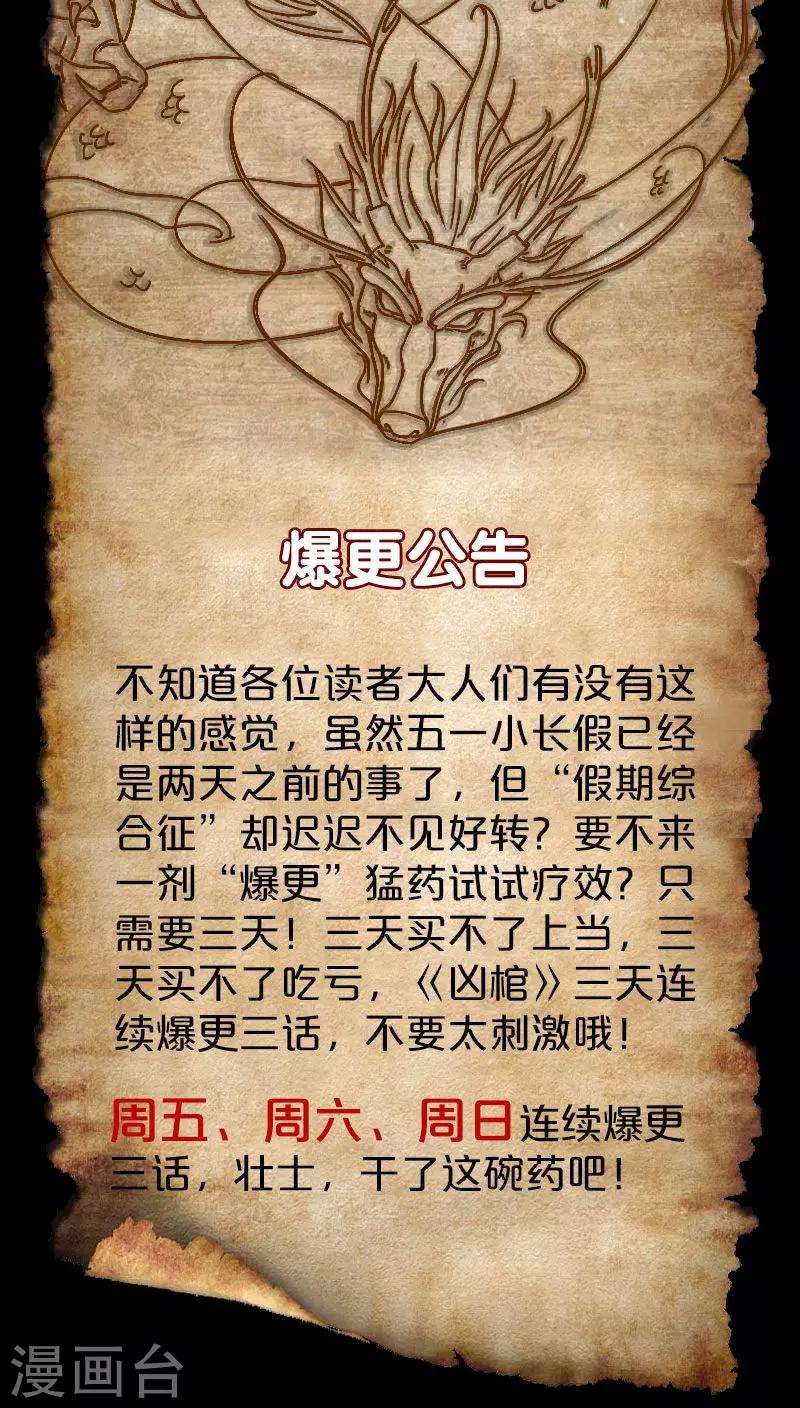 兇棺 - 第124話 - 3