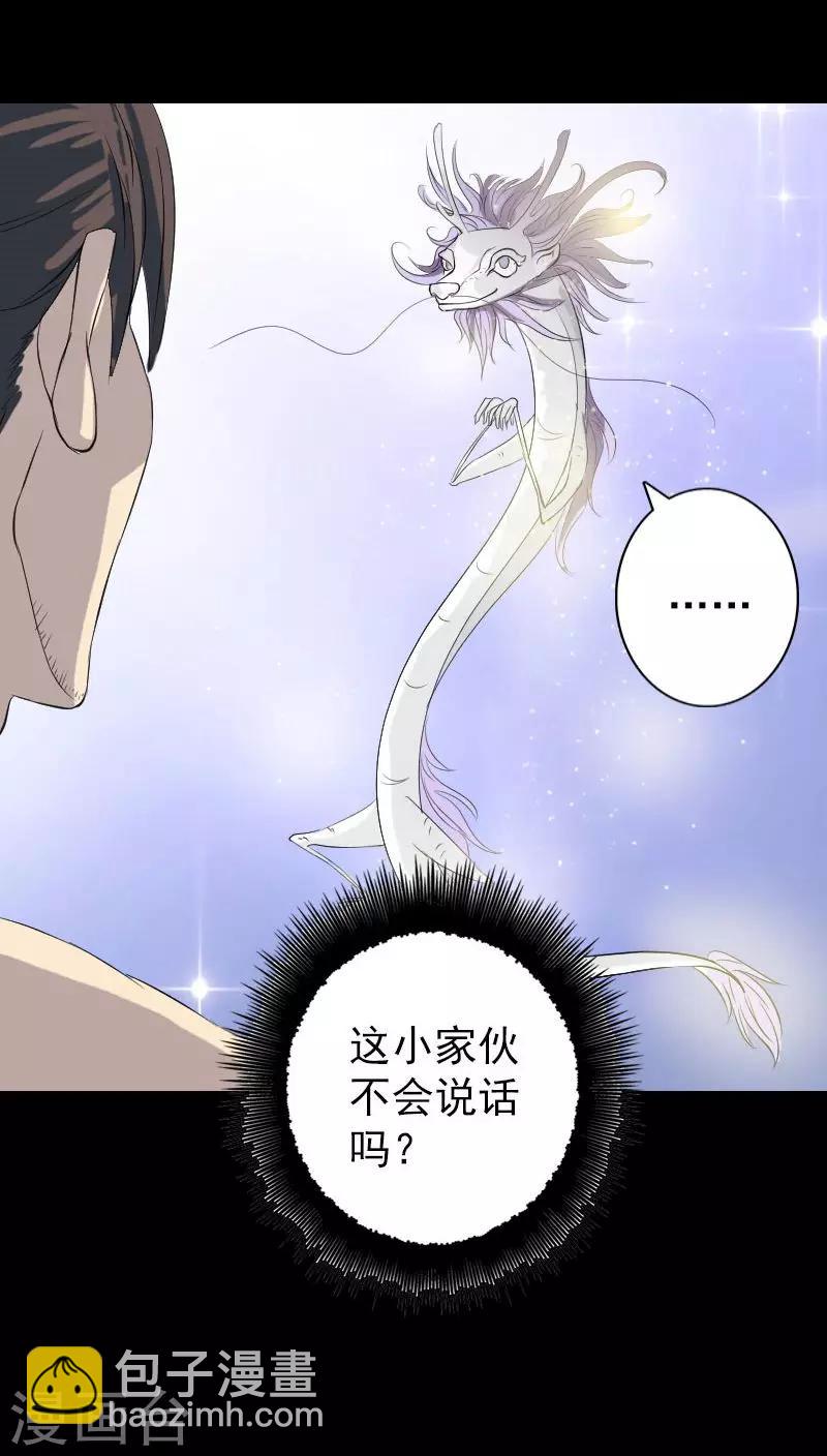 兇棺 - 第124話 - 6