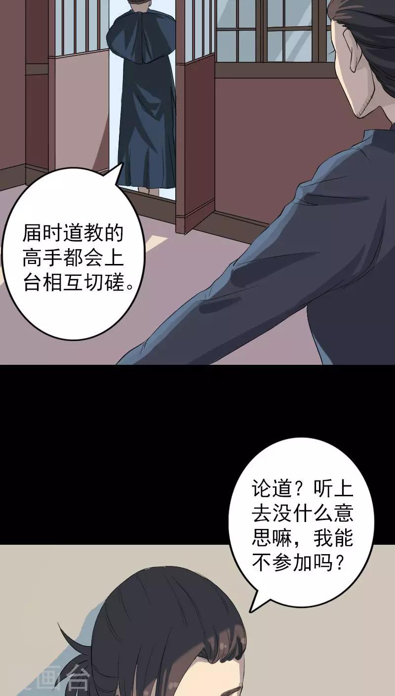 兇棺 - 第124話 - 3