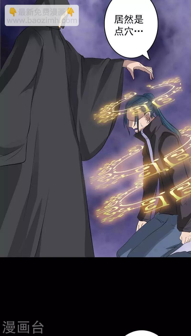 兇棺 - 第126話 - 6