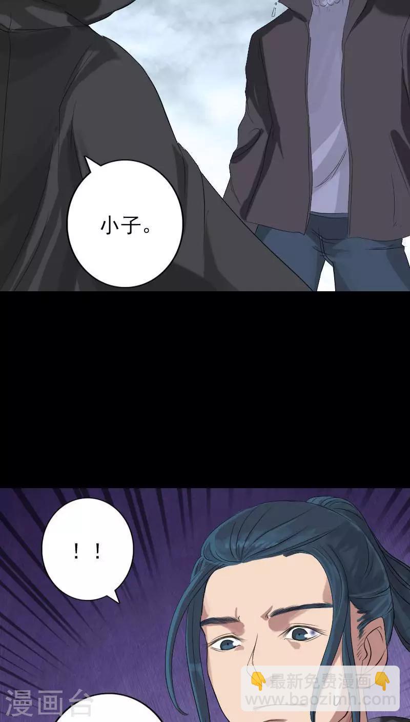 兇棺 - 第126話 - 2