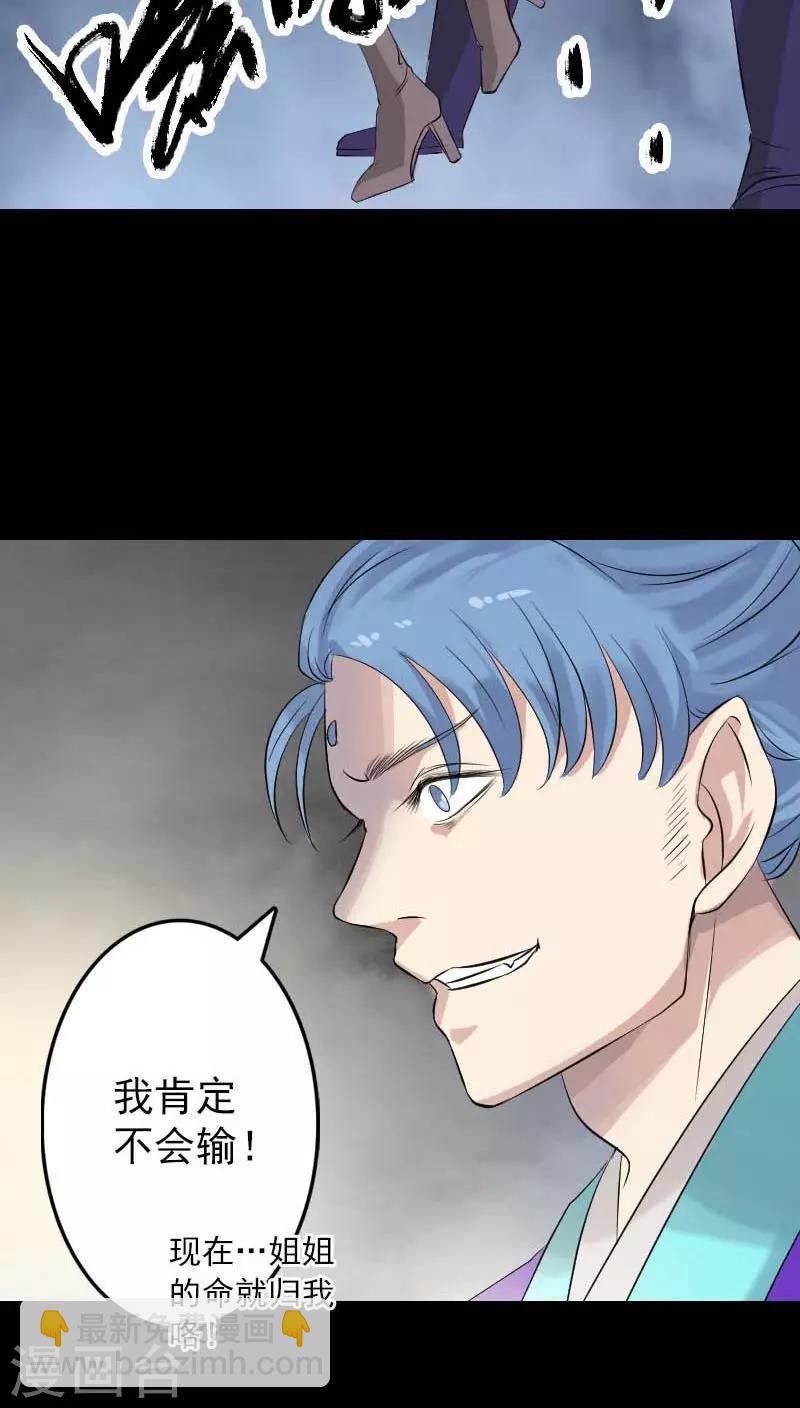 兇棺 - 第126話 - 2