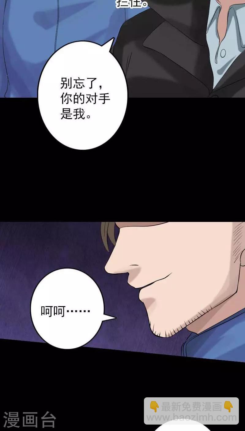 兇棺 - 第126話 - 2