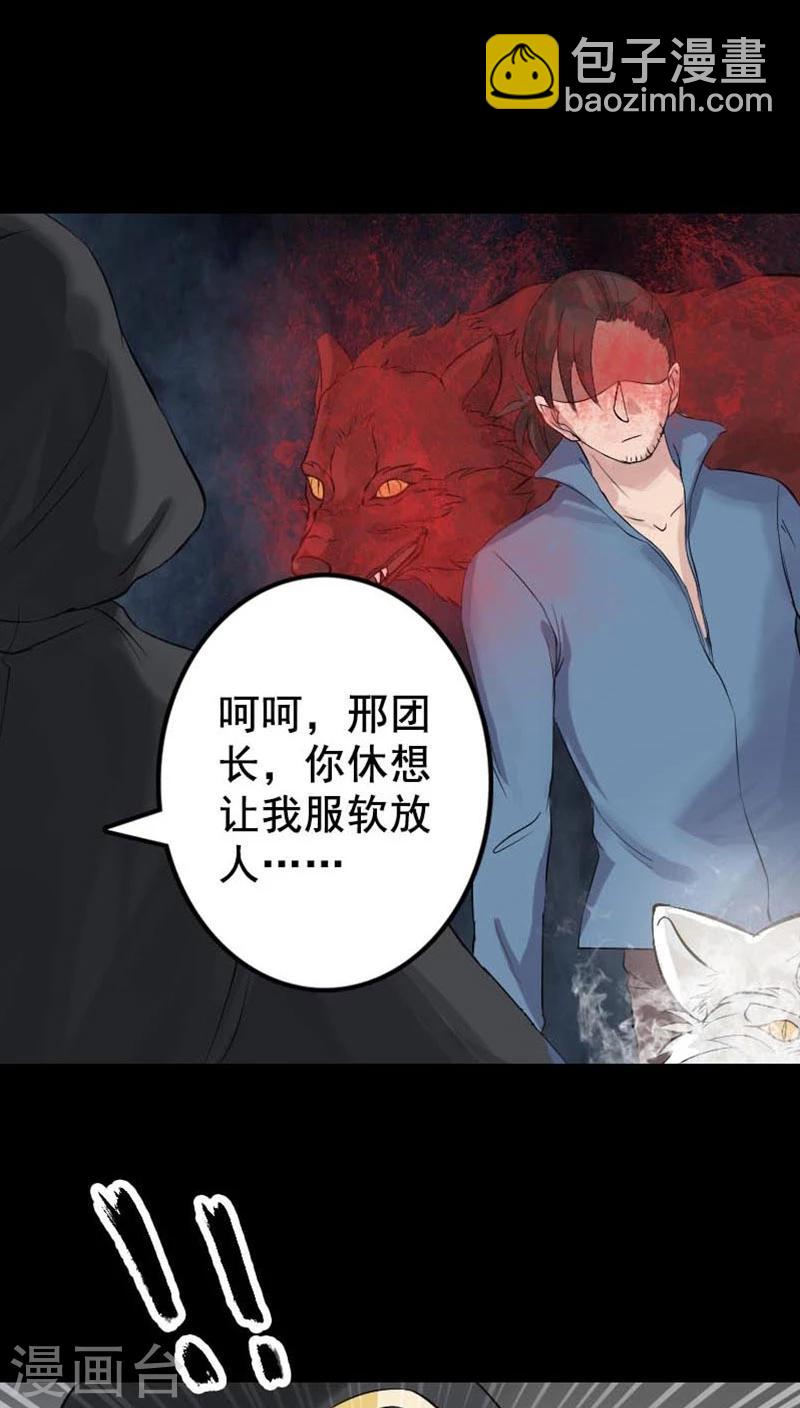 兇棺 - 第128話 - 4