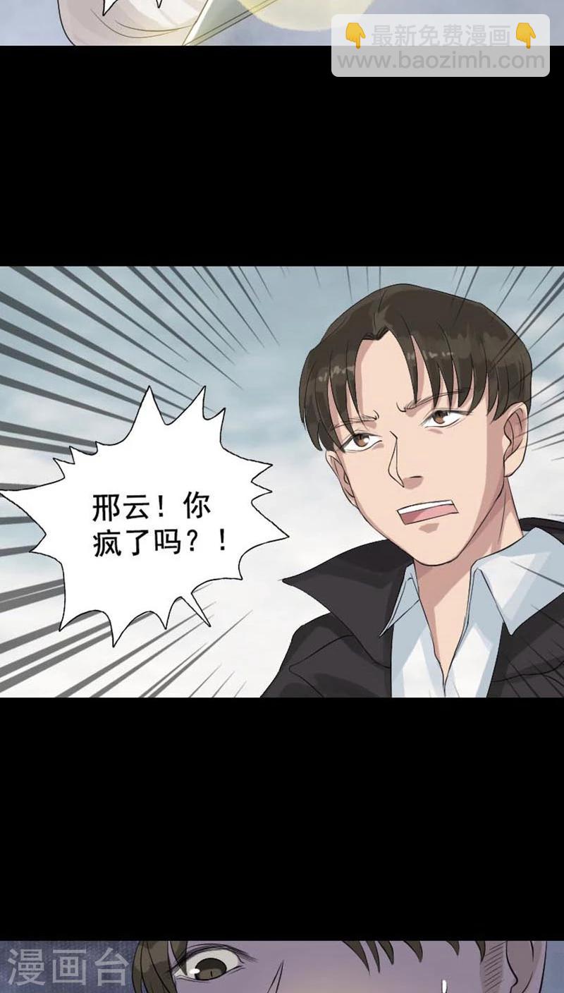 兇棺 - 第128話 - 3