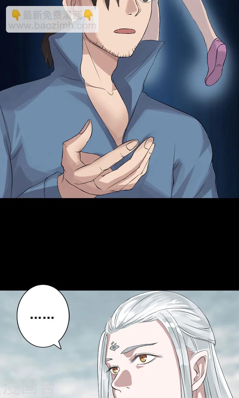 兇棺 - 第130話 - 6