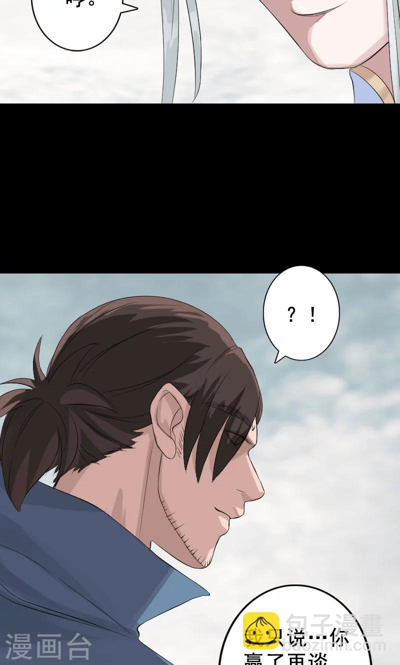 兇棺 - 第130話 - 2