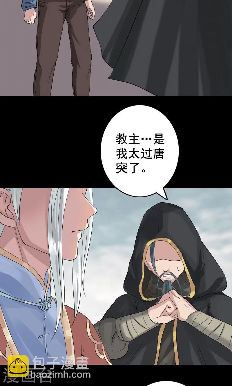 兇棺 - 第130話 - 3