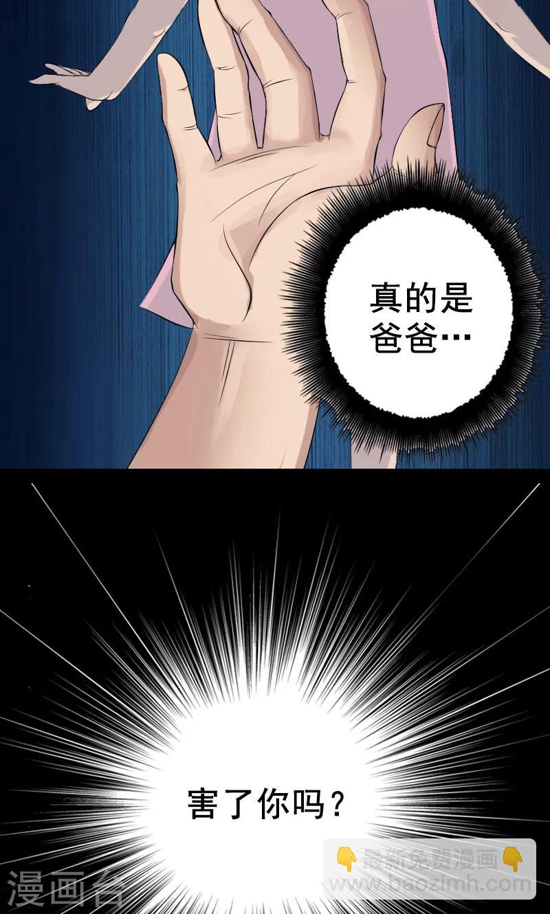 兇棺 - 第130話 - 2