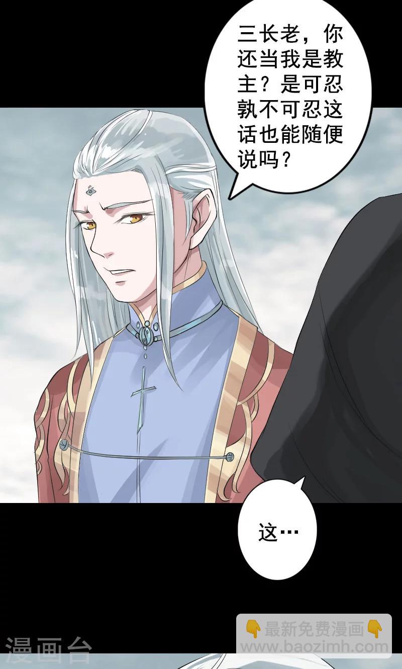 兇棺 - 第130話 - 4