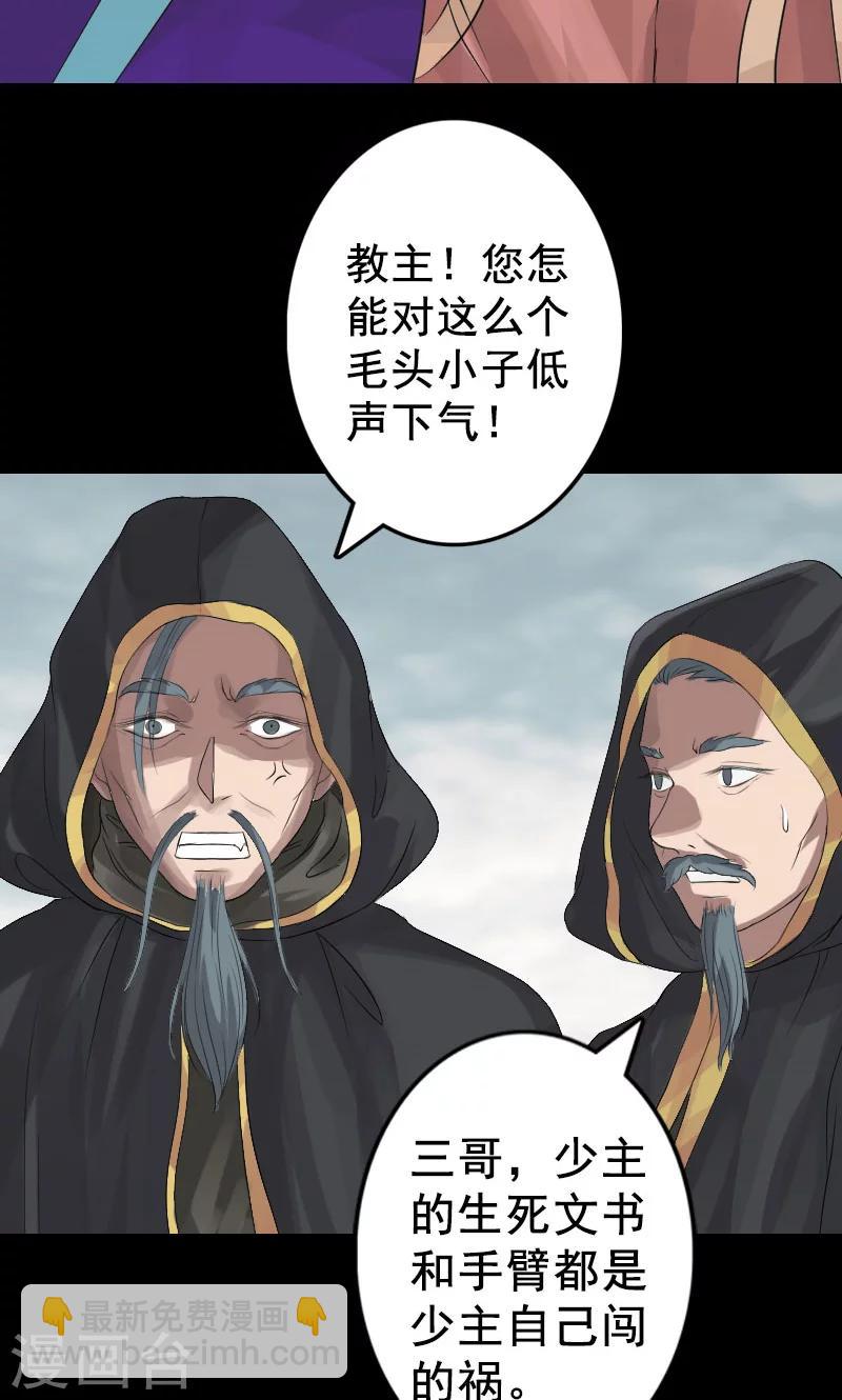 兇棺 - 第130話 - 3