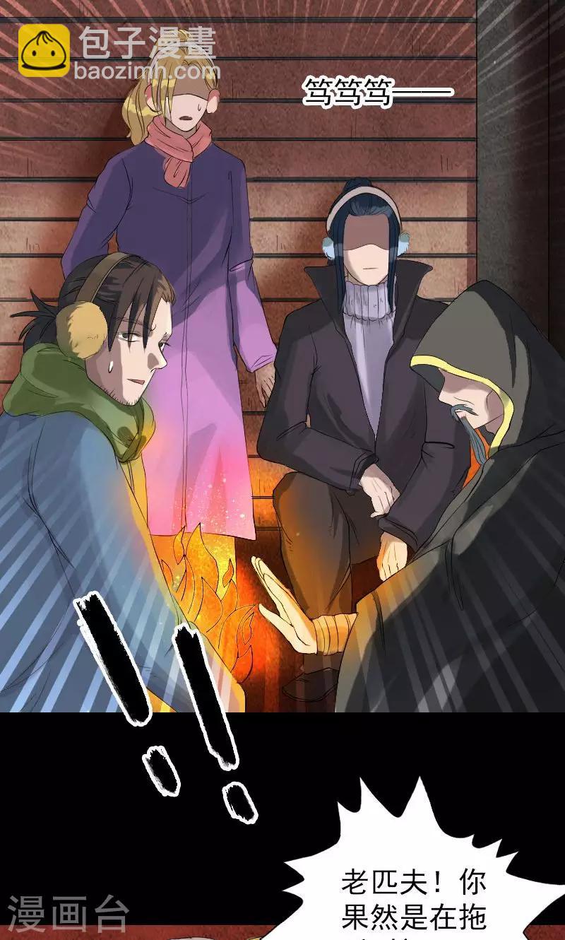 兇棺 - 第132話 - 4