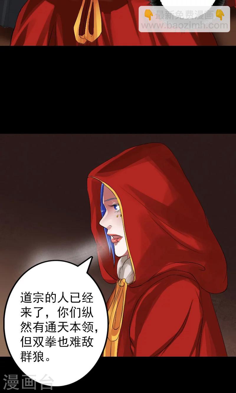 兇棺 - 第132話 - 4