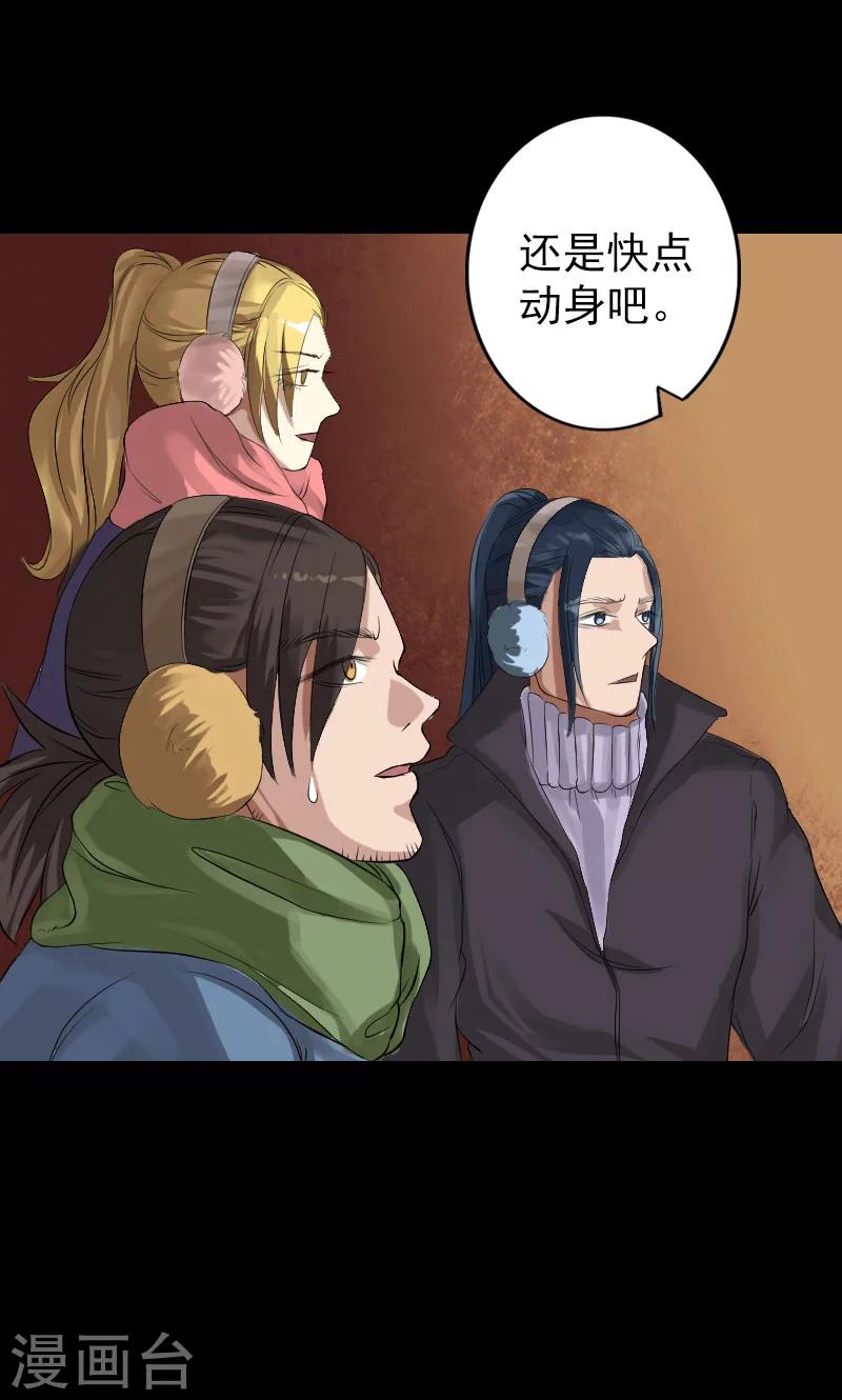 兇棺 - 第132話 - 5