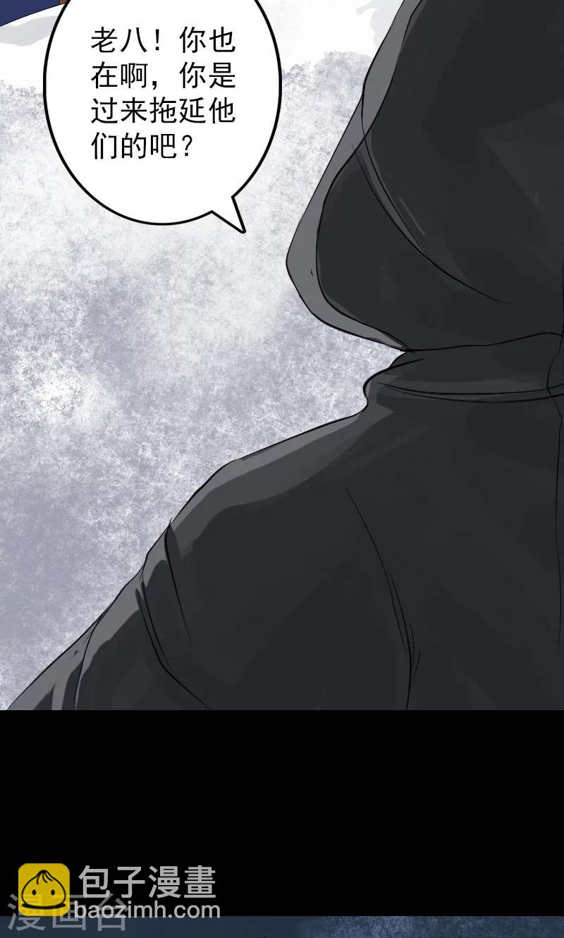 兇棺 - 第132話 - 4