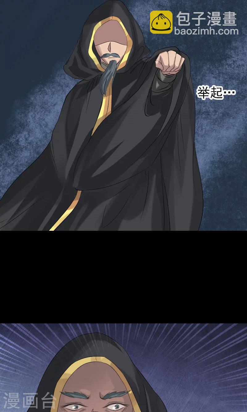 兇棺 - 第132話 - 5