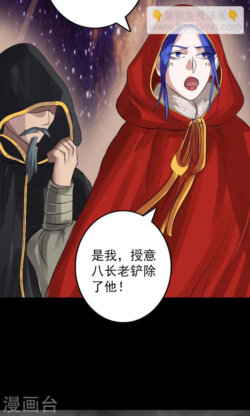 兇棺 - 第132話 - 5