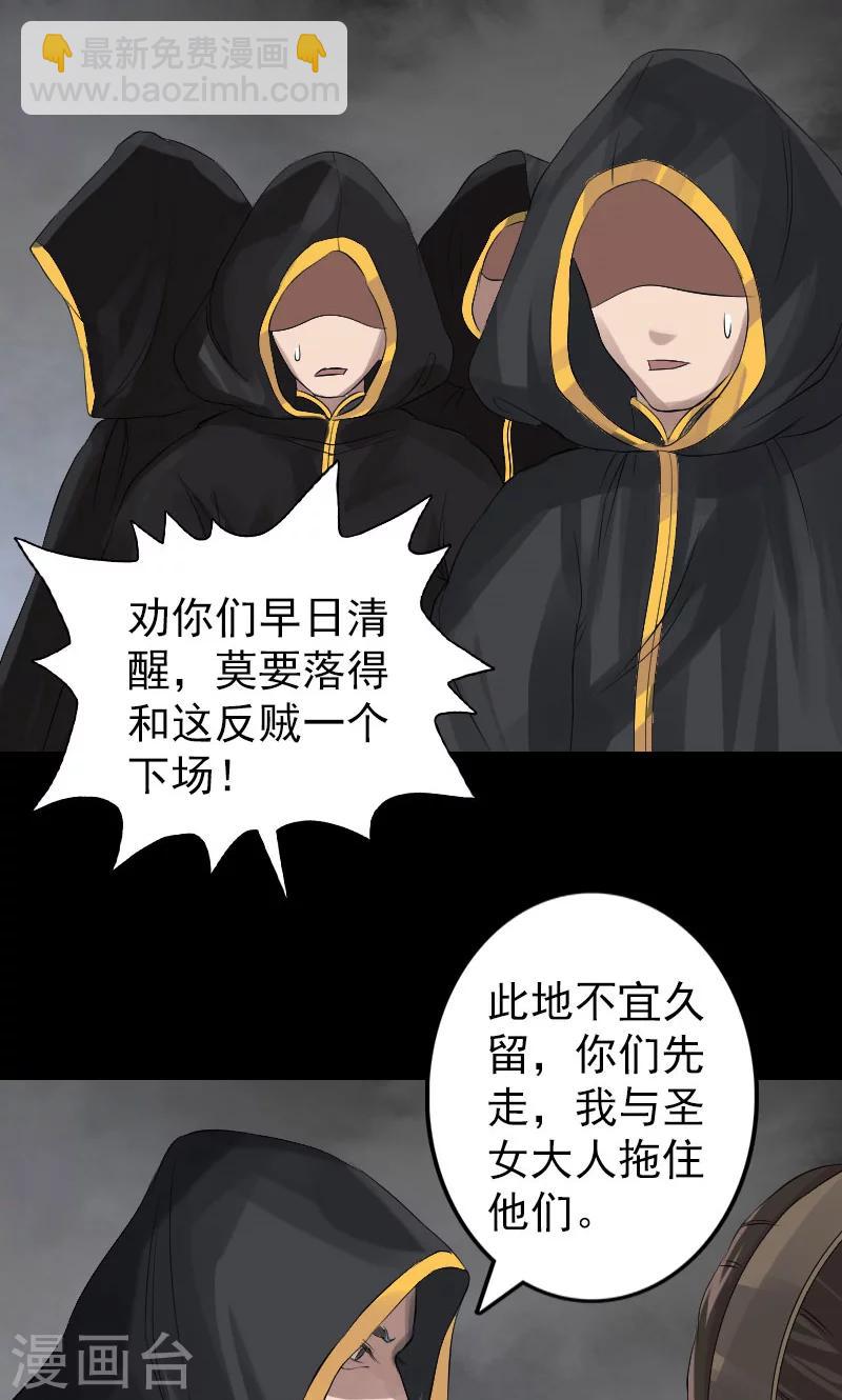 兇棺 - 第132話 - 6