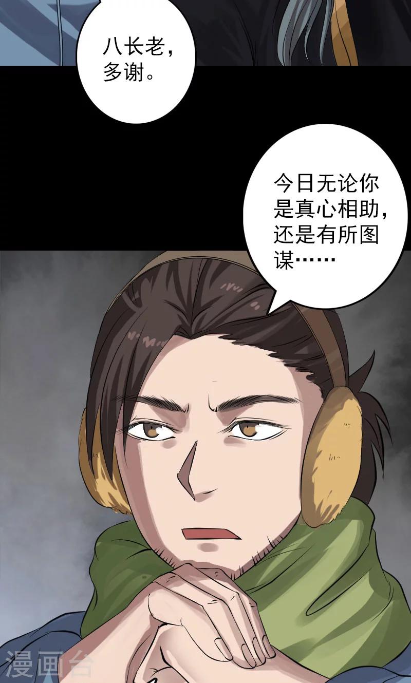 兇棺 - 第132話 - 2