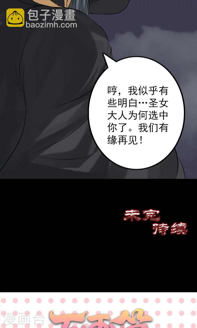 兇棺 - 第132話 - 4