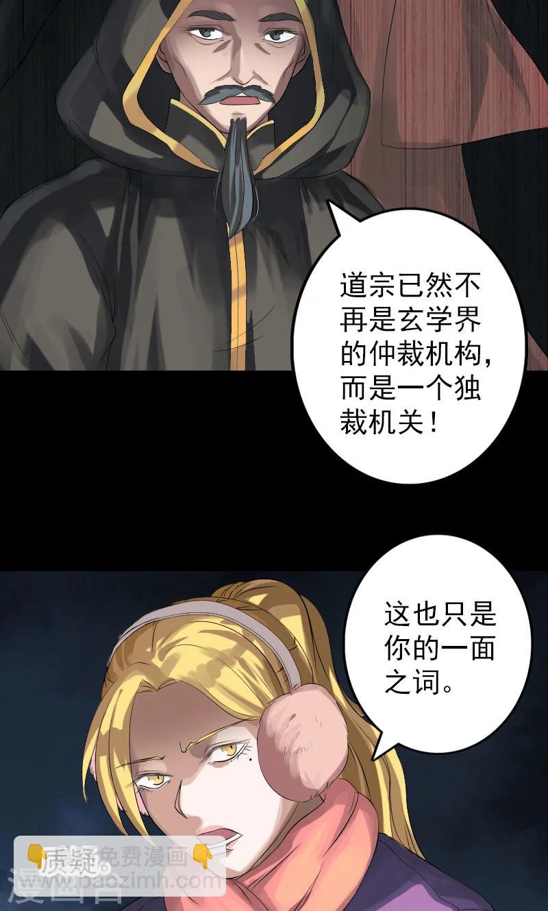 兇棺 - 第132話 - 5