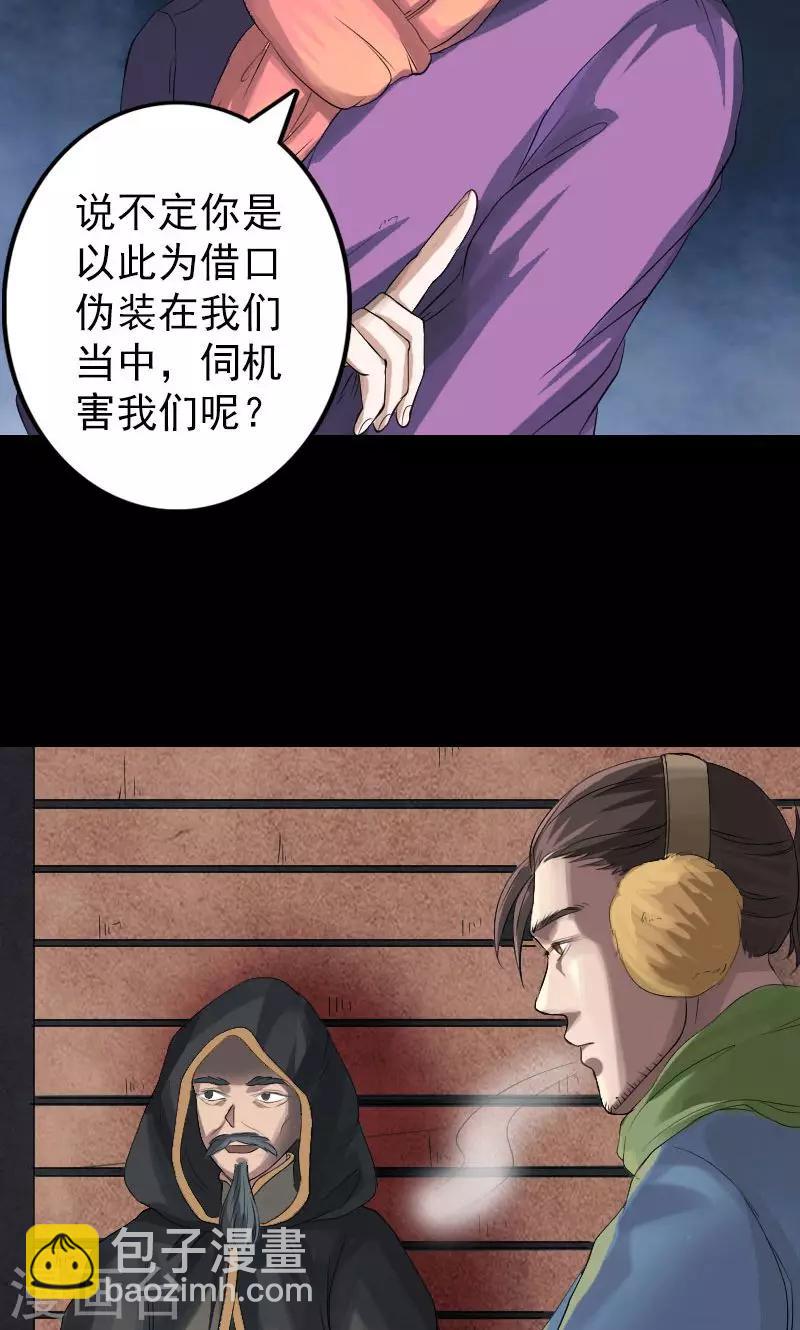 兇棺 - 第132話 - 6