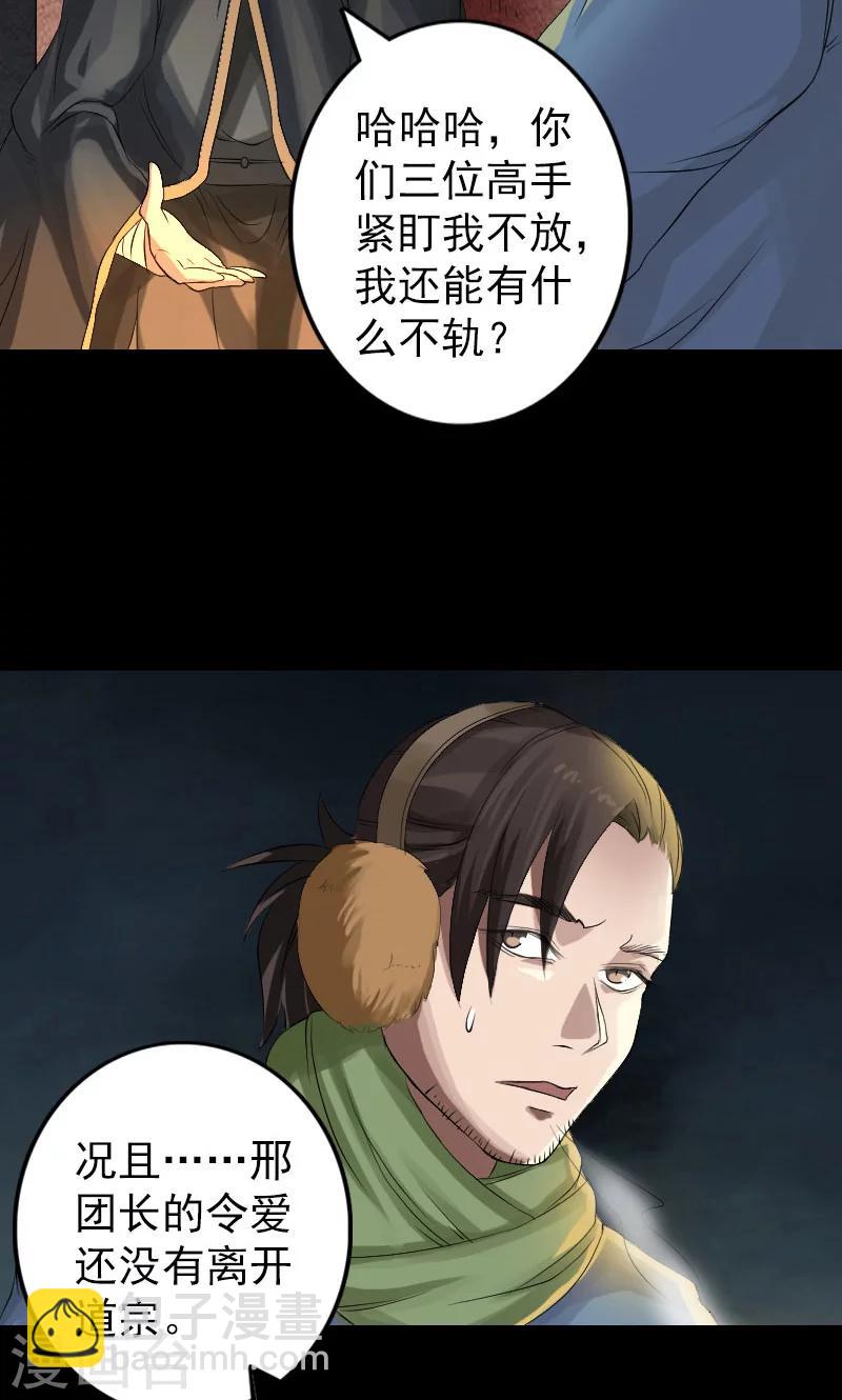 兇棺 - 第132話 - 1