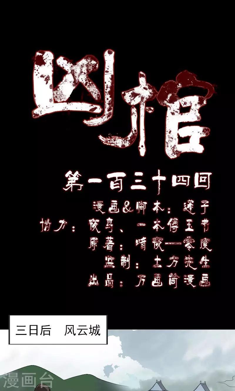 兇棺 - 第134話 - 1