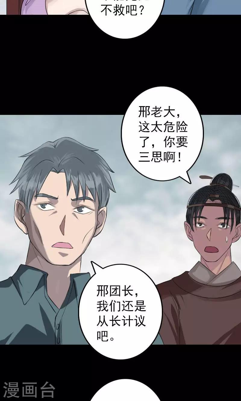 兇棺 - 第134話 - 3