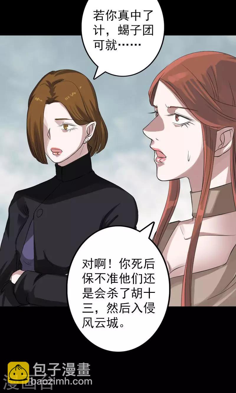 兇棺 - 第134話 - 4