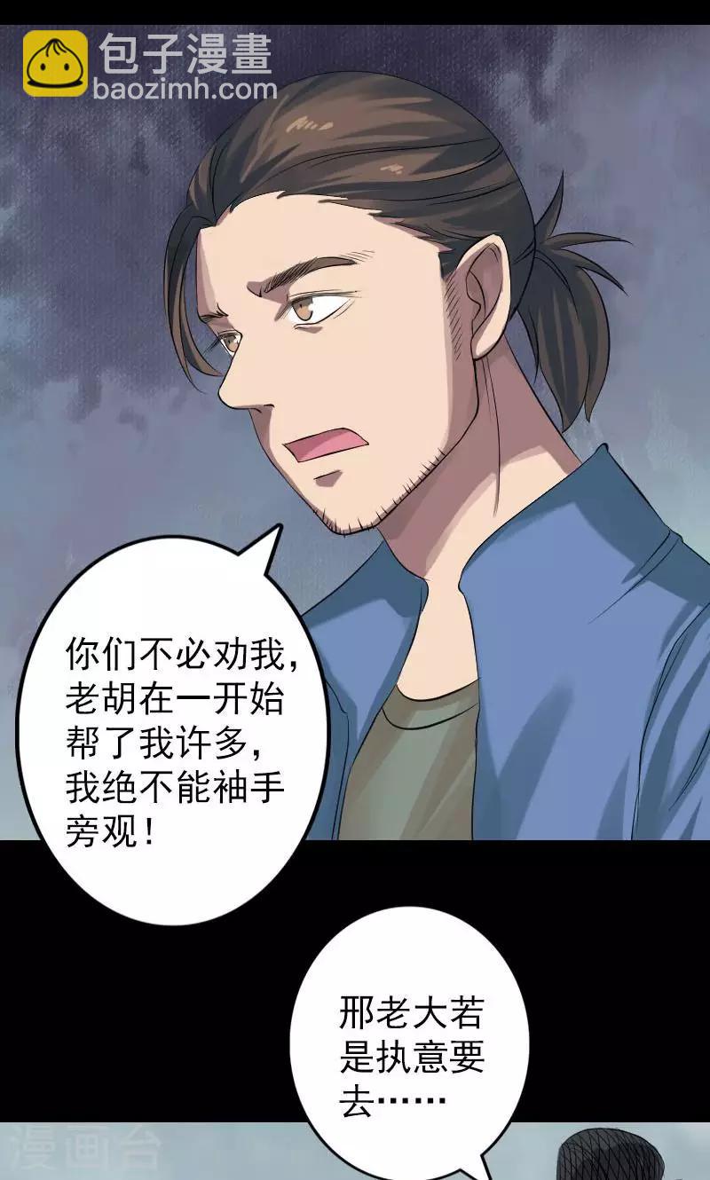 兇棺 - 第134話 - 5