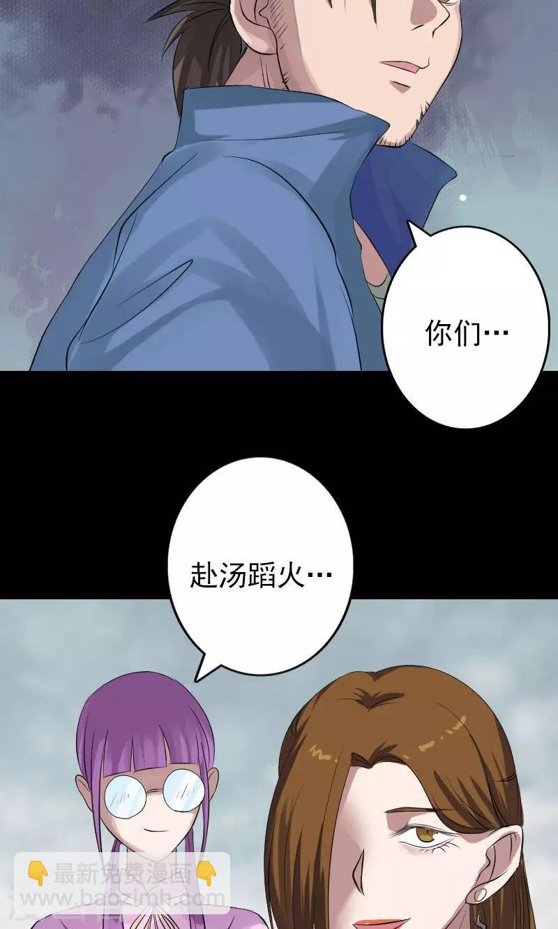 兇棺 - 第134話 - 7