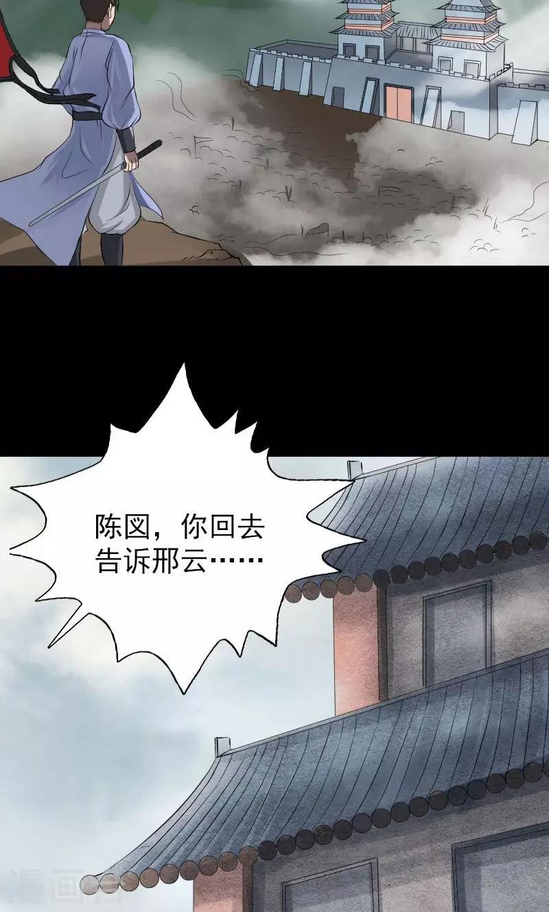 兇棺 - 第134話 - 2