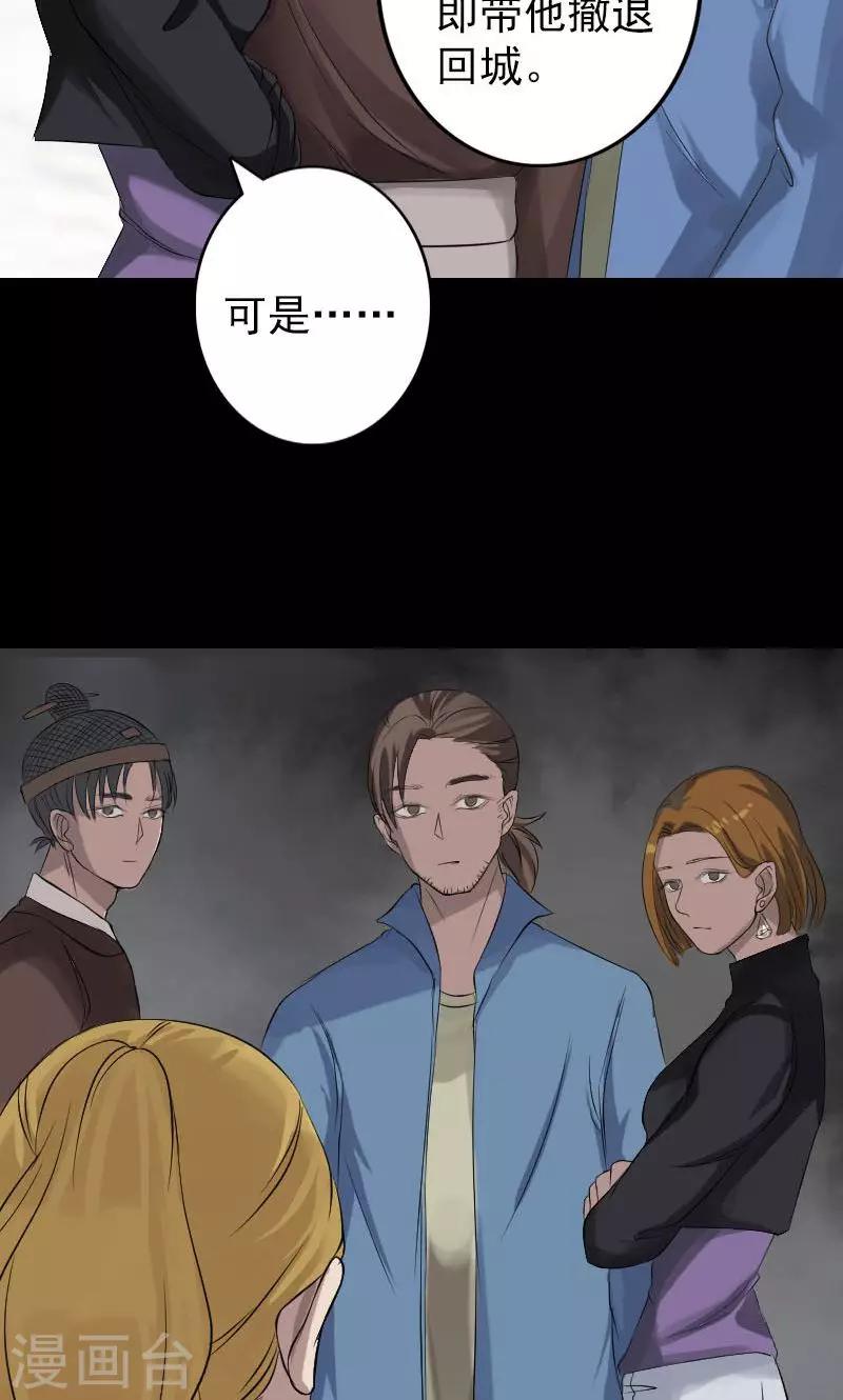 兇棺 - 第134話 - 6