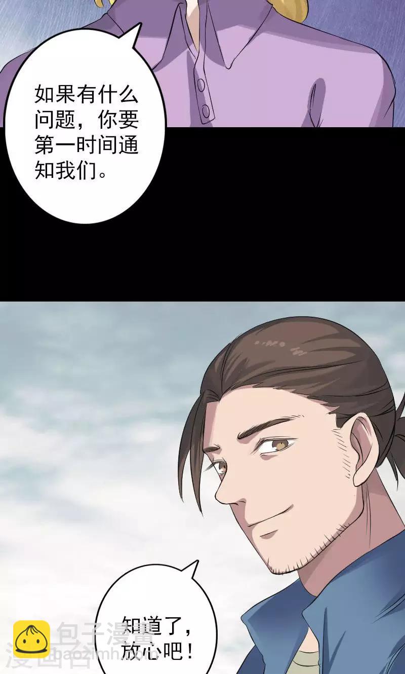 兇棺 - 第134話 - 1