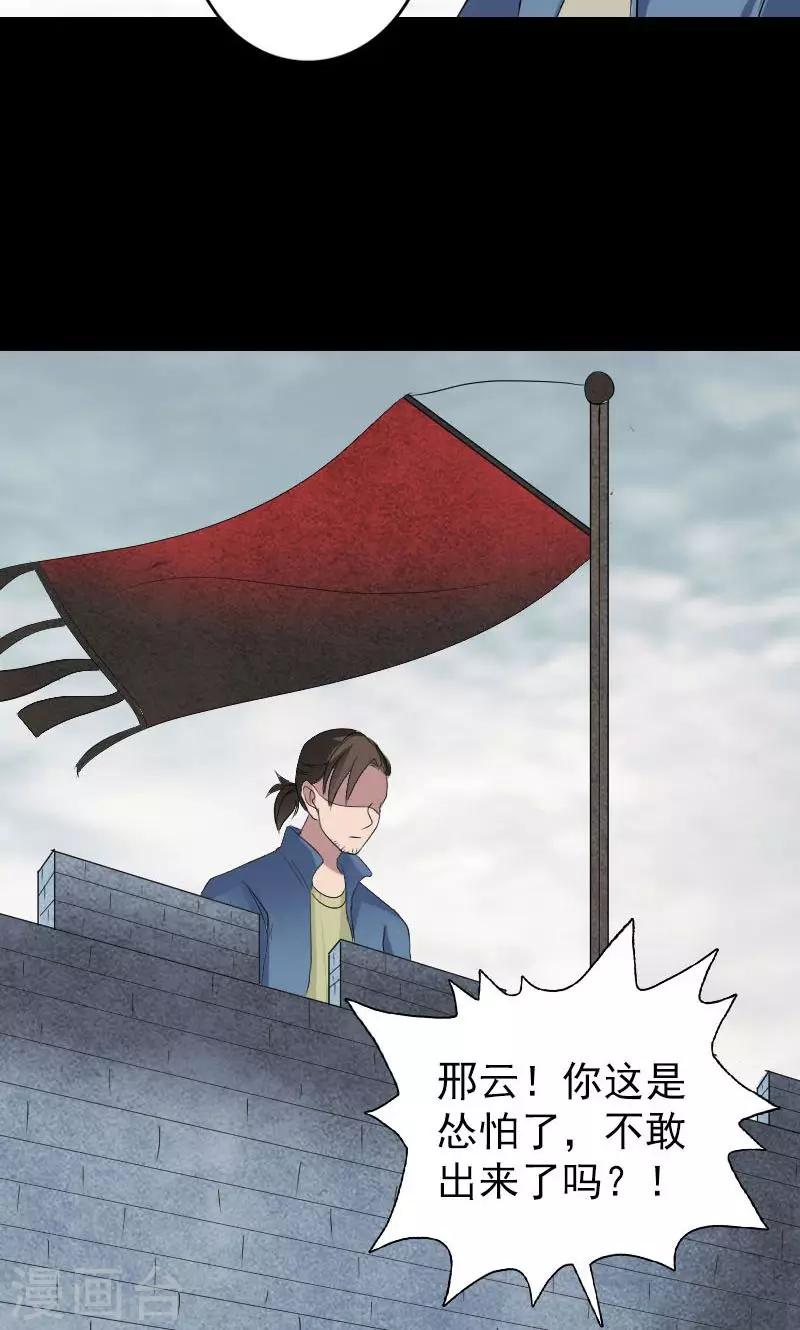 兇棺 - 第134話 - 2