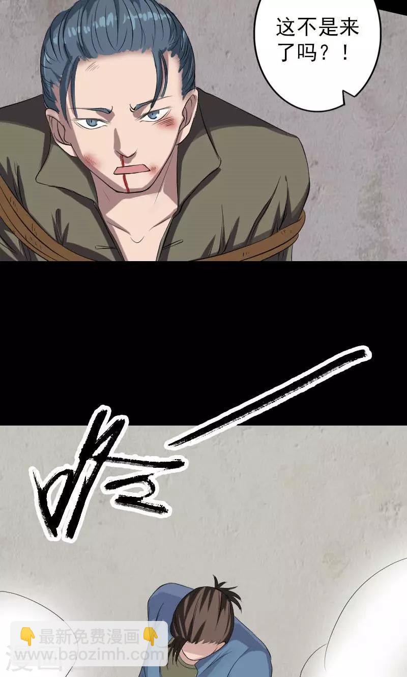 兇棺 - 第134話 - 5