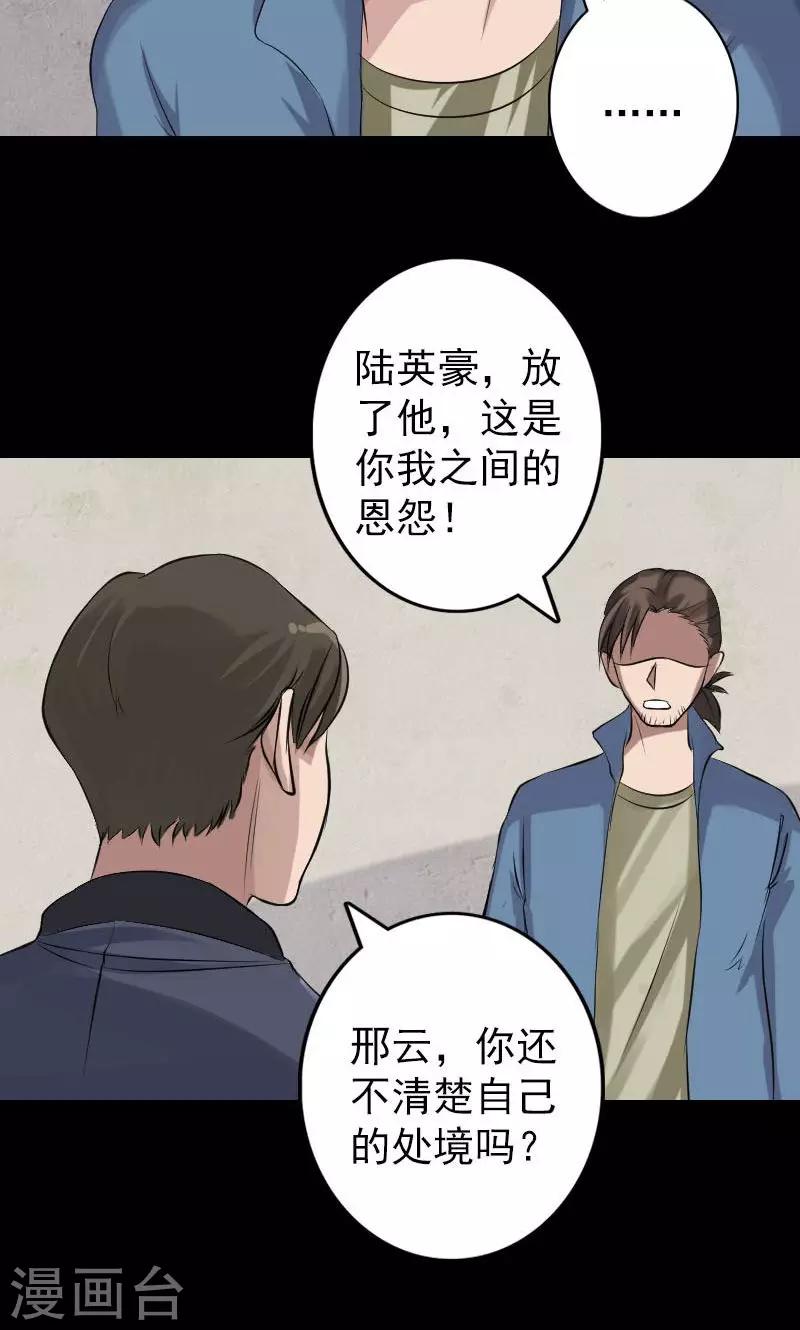 兇棺 - 第134話 - 7