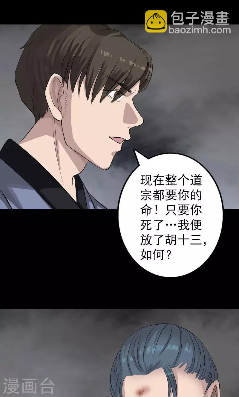 兇棺 - 第134話 - 1