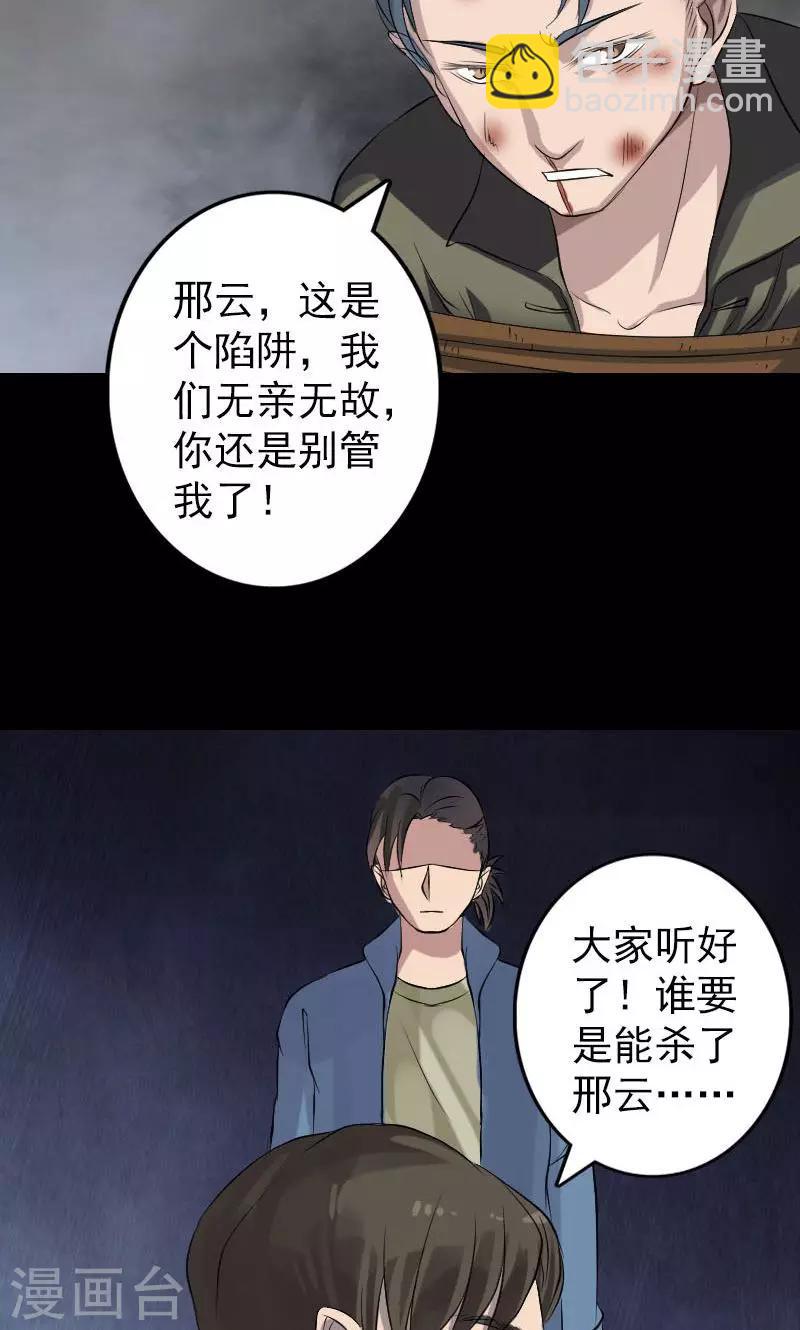 兇棺 - 第134話 - 2