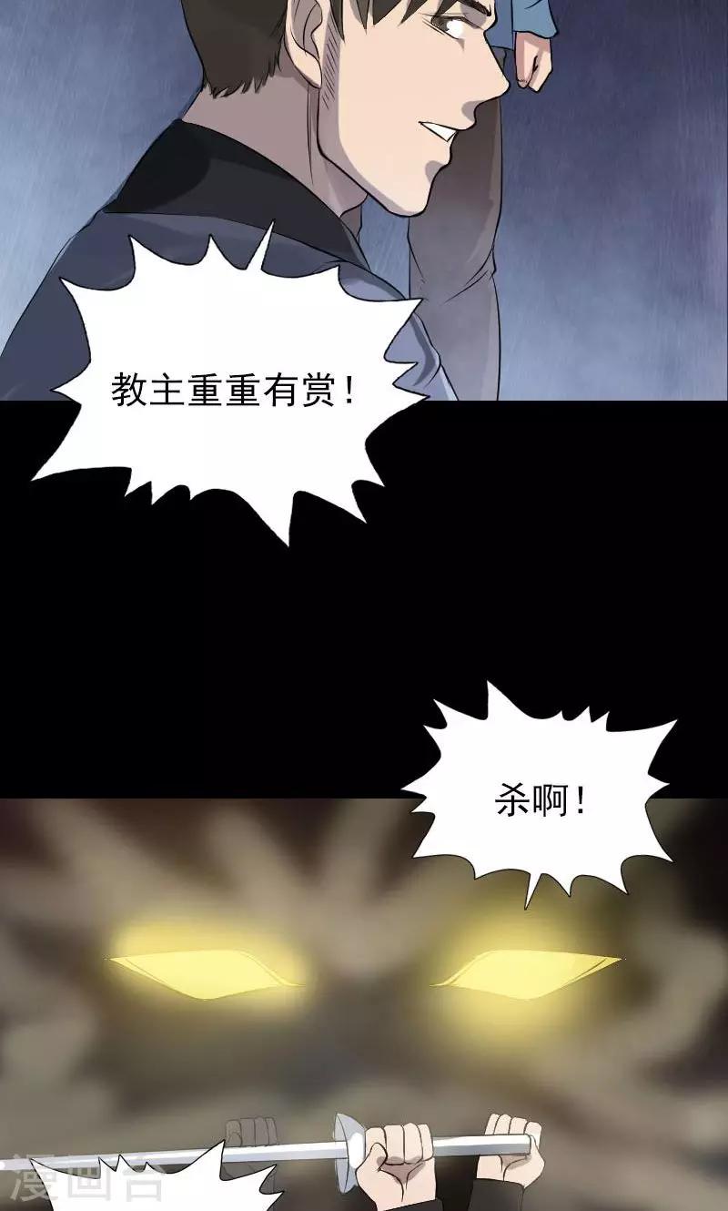 兇棺 - 第134話 - 3