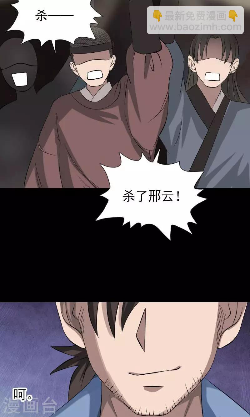 兇棺 - 第134話 - 4