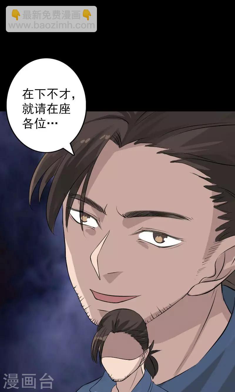 兇棺 - 第134話 - 6